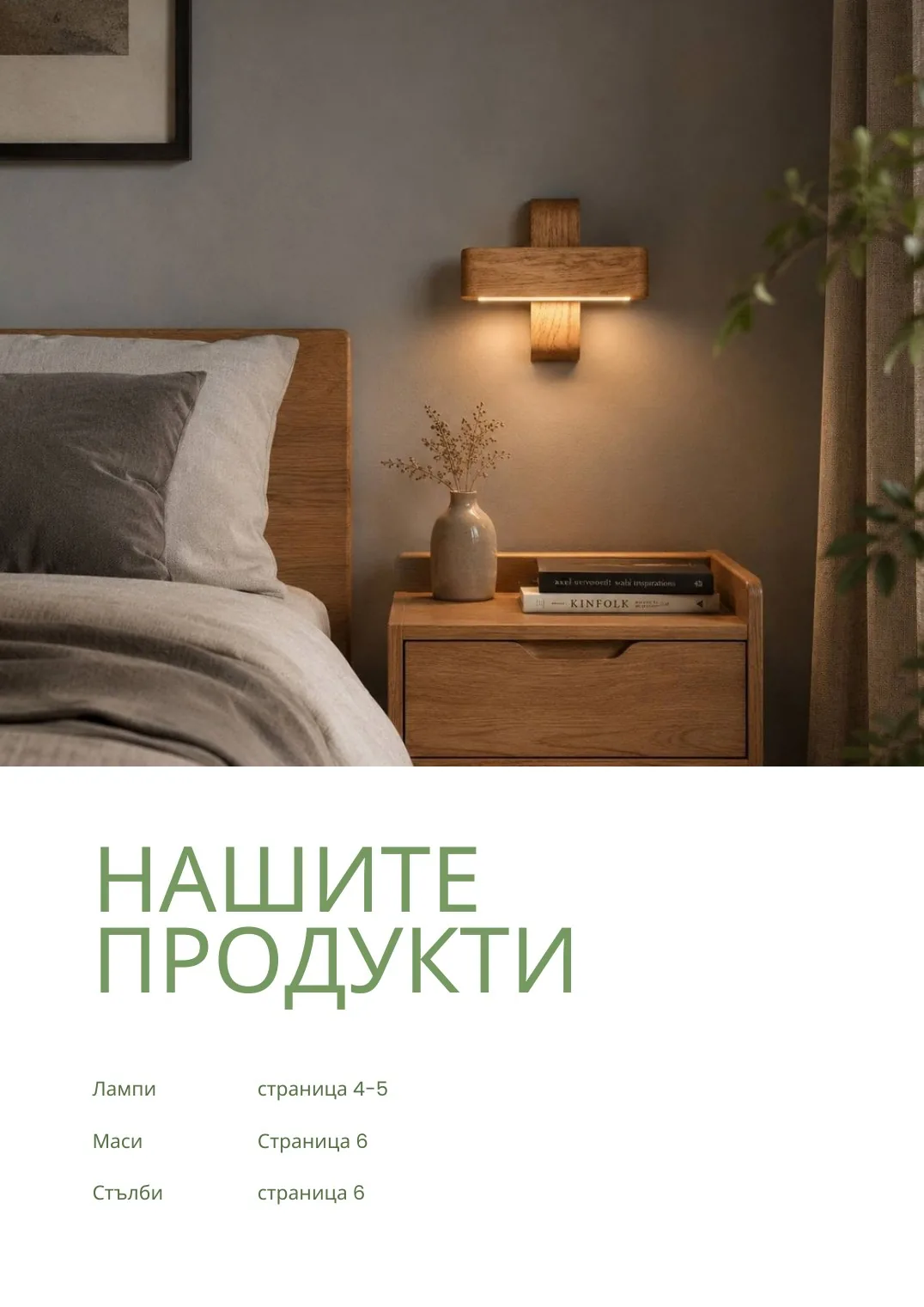 IRUN WOOD каталог – страница 2